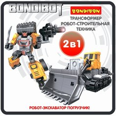 Трансформер 2в1 BONDIBOT Bondibon робот строительная техника экскаватор-погрузчик игрушечный транспорт фигурка для мальчиков и девочек
