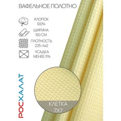 Вафельное полотно желтое 5м Росхалат