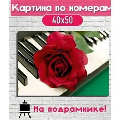 Картина по номерам 40х50 18 цв. Роза на фортепиано Х-4743 ХОББИЛАБ