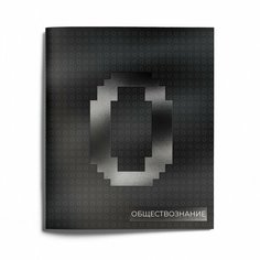 Тетрадь предметная для работ по обществознанию schoolформат "Just Black V2" (А5, 48л, клетка, мелованный картон, твин-лак)