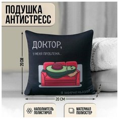 Подушка-антистресс «Мне лень», 20х20 см mni mnu