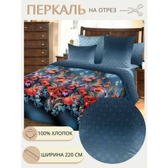 Ткань для шитья постельного белья / Рукоделия / Перкаль 220 искушение / 100% хлопок / На отрез от 1 метра Нет бренда