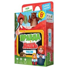 Игра настольная геодом "Правда-ложь. Россия", 60 карточек, картонная коробка - 2 шт.