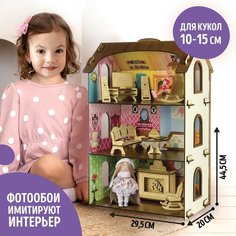 Кукольный домик «Для маленьких принцесс» Лесная мастерская