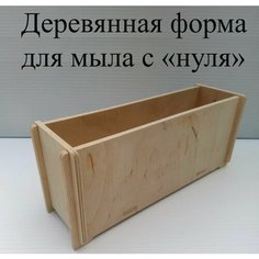 Форма для мыла с нуля. Форма для мыловарения Нет бренда