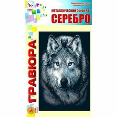 Гравюра «Волк» серебро Ракета