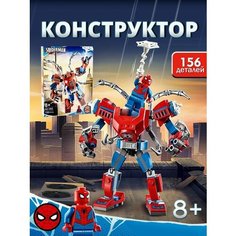 Конструктор Фигурка Марвел Счастливы дети
