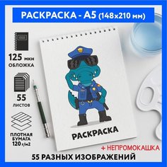 Раскраска для детей/ мальчиков А5, 55 изображений, бумага 120 г/м2, Животные_#000 - №13, coloring_book_А5_animals_#000_13 ДАРИТЕПОДАРОК.РФ
