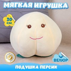Мягкая игрушка подушка Персик из велюра для девочек и мальчиков KiDWoW бежевый 30см
