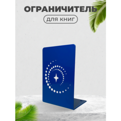 Подставка, ограничитель, держатель, органайзер для книг, тетрадей Metall Toys