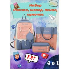 Рюкзак/ранец/рюкзак 4 в 1/портфель/сумка/портфель для школы Techno Store
