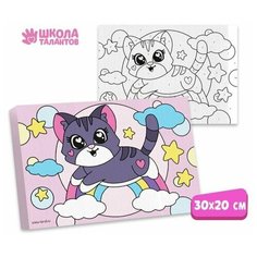 Картина по номерам «Котёнок на радуге» 20х30 см Школа талантов