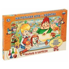Настольная игра-ходилка «Малыш и Карлсон» Умные игры