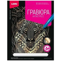 Гравюра Антистресс большая с эффектом золота, Златогривый лев, 1 шт Lori