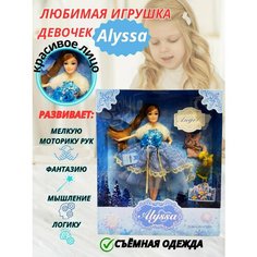 Кукла " Alyssa" шарнирная в подарочной коробке Нет бренда