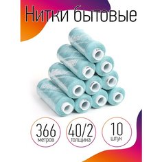 Нитки бытовые IDEAL, толщина 40/2, полиэстер 100%, 366м, цвет 349 голубой