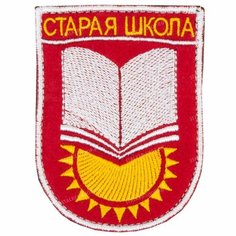 Патч шеврон с вышивкой для одежды на липучке Старая школа красный [ / ] Россия