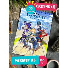 Скетчбук блокнот альбом для рисования с рисунком Геншин Импакт Genshin Impact 1st Color