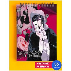 Альбом для рисования А5 Аниме Проза Великий из Бродячих Псов 1st Color
