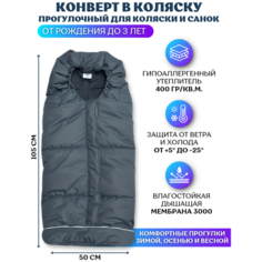 Конверт в коляску Ququbaby
