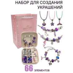 Набор для создания браслетов и украшений со шкатулкой "Фиолетовый" Princess