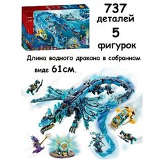 Конструктор Ниндзя Водный дракон, 785 деталей, 60084 Без бренда