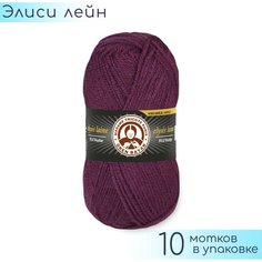 Пряжа Madame Tricote "Elysee Laine" №052 Темно сиреневый, 100% акрил, 50гр. 150м. 10шт.