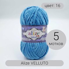 Пряжа Alize Velluto (Веллюто) 16 океан 100% микрополиэстер 100г 68м 5шт