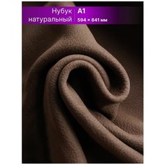 Нубук натуральный для рукоделия размер: А1 Rich Line Accessories , ИП-КНУБУК1_Коричневый