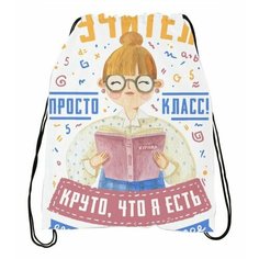 Мешок для обуви ко Дню учителя №8 Migom