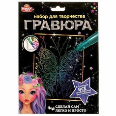 Гравюра 18х24 см. бабочка, цветная MultiArt SCRATCHART-CLR-BUTTERFLY2 Мульти Арт