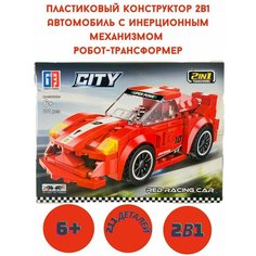 Конструктор пластиковый для мальчиков 2в1 Робот-трансформер гоночный автомобиль с инерционным механизмом, 211 деталей, красный Great Friend