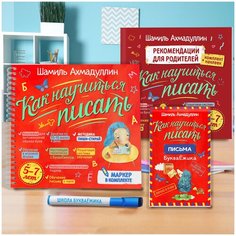 Блокнот-тренажер "Учимся писать печатные буквы" / Книга для занятий, учимся писать, учим буквы Филипок