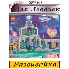 Развивающий конструктор Ледяной замок 708 деталей девочкам Toys Cute