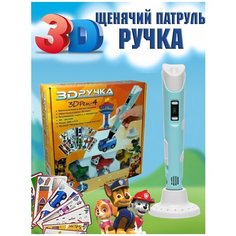 3D ручка набор Щенячий патруль Noname