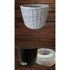 Набор для плетения кашпо из искусственного ротанга 12 л Нет бренда