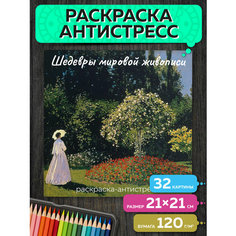 Раскраска антистресс мандала Шедевры Мировой Живописи Flyprint