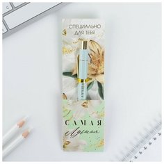 Ручка пластик "Самая лучшая", с тиснением на корпусе, синяя паста, 0,7 мм Art Fox