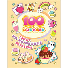 100 наклеек. Самые ми-ми-мишные наклейки / Росмэн