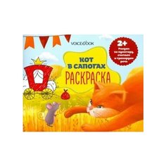 Раскраска с заданиями кот в сапогах" 2+" Ademar