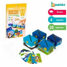 Обучающий набор "Сортер копилка. Времена года" Iq Zabiaka