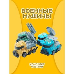 Игровой набор машинок. "Военная техника" Ibrico