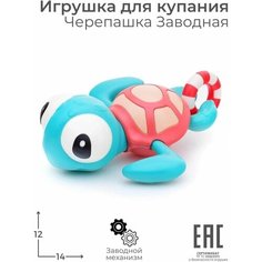 Игрушка для купания в ванной заводная, Черепашка S+S Toys