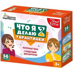 Настольная игра Десятое королевство Тарантинки. Что я делаю? мини версия, 1 шт.
