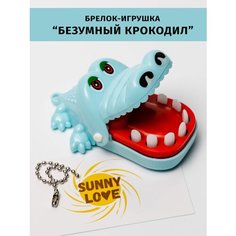 Настольная игра безумный крокодил дантист брелок игрушка голубой Sunny Love