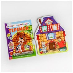 Рамка вкладыш «Теремок» + сказка теремок А5 (головоломка) Лесная мастерская