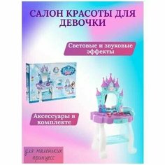 Игровой набор-трюмо с аксессуарами Маленькая принцесса Нет бренда