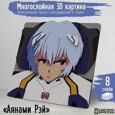 Многослойная 3д картина по номерам, 3d набор для творчества, росписи, рисования " Аниме Neon Genesis Evangelion ( Евангелион, Рей Аска) -1055 (5)"
