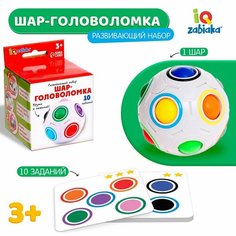 Головоломка IQ-ZABIAKA "Шар-головоломка", развивающий набор