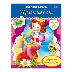 Раскраска 8л А5ф блёстки Украшаем наклейками "Прицесса с арфой" 8Рц5нбл_16364 (10/50) Проф Пресс